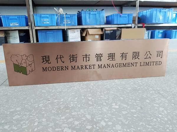 門店招牌不銹鋼電鍍牌匾
