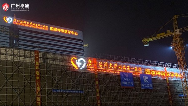 樓頂發光字光源時候的細節注意-廣州卓盛標識