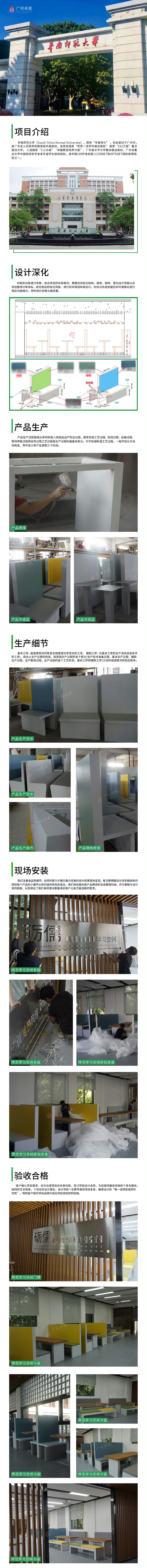 華南師范大學-詳情