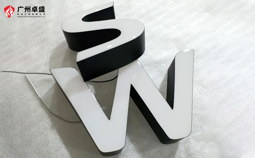 4-廣州卓盛標識