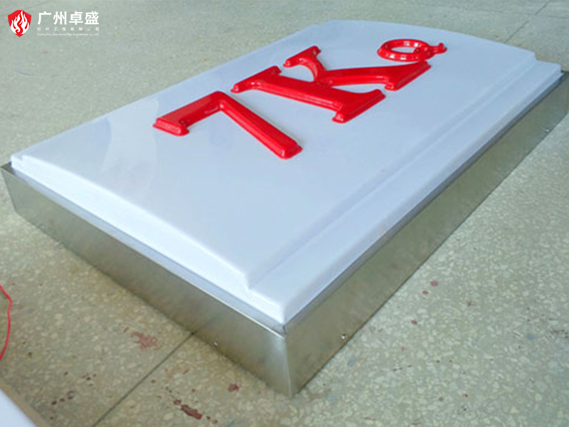 5-廣州卓盛標識