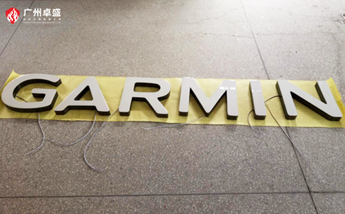 2-廣州卓盛標識