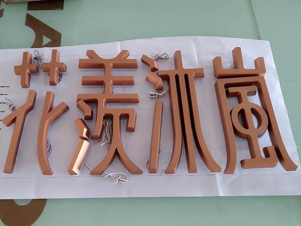 亞克力迷你字仿金屬背發光字