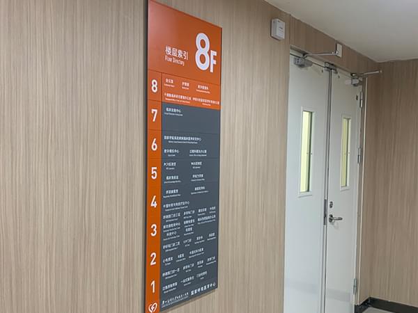 醫院金屬樓層索引指示牌