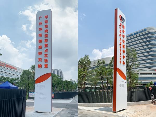 醫院戶外大型精神堡壘標識牌