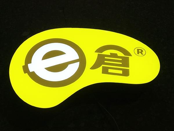 連鎖品牌門店樹脂發(fā)光字招牌 連鎖品牌門店樹脂發(fā)光字招牌