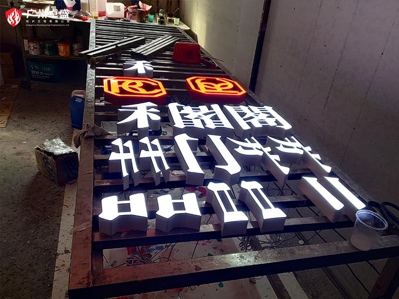 4-廣州卓盛標(biāo)識(shí)