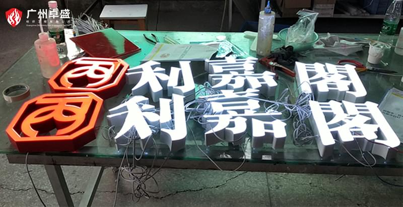 1-廣州卓盛標(biāo)識(shí)