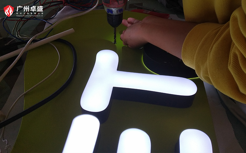 13-廣州卓盛標識