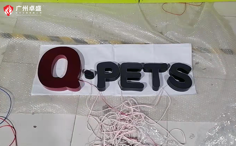 5-廣州卓盛標識