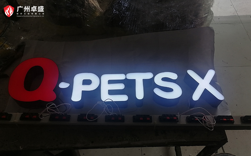 6-廣州卓盛標識