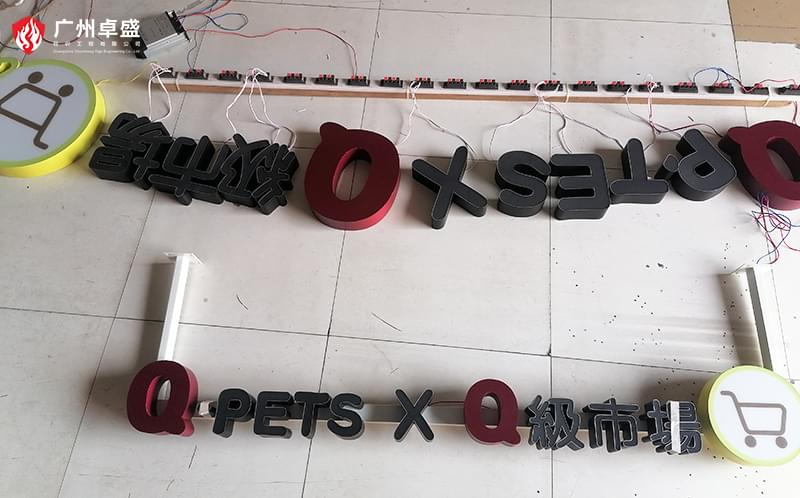 7-廣州卓盛標識