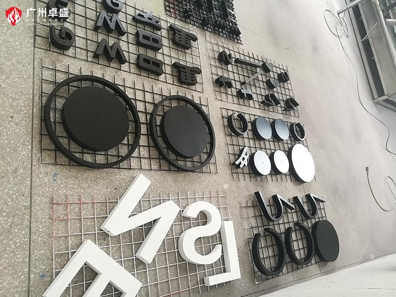 2-廣州卓盛標識