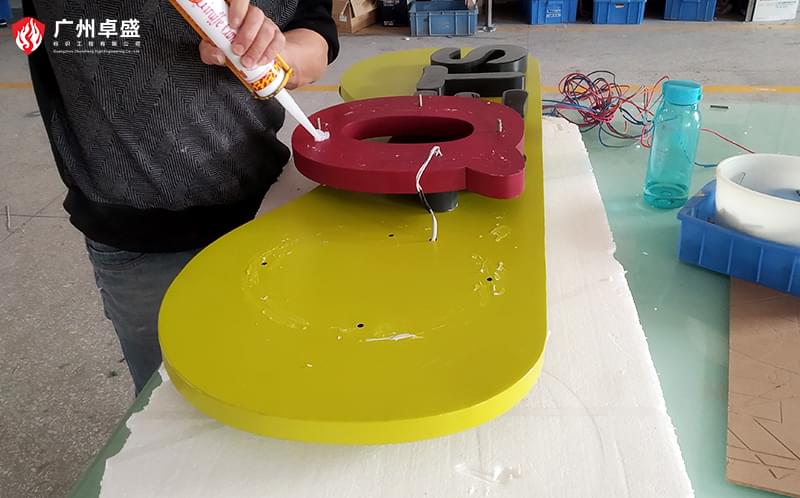 12-廣州卓盛標識