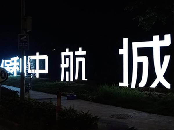 戶外單面落地景觀發光字