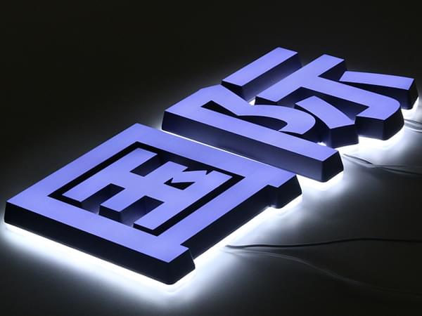 雙色亞克力正背面發光迷你字