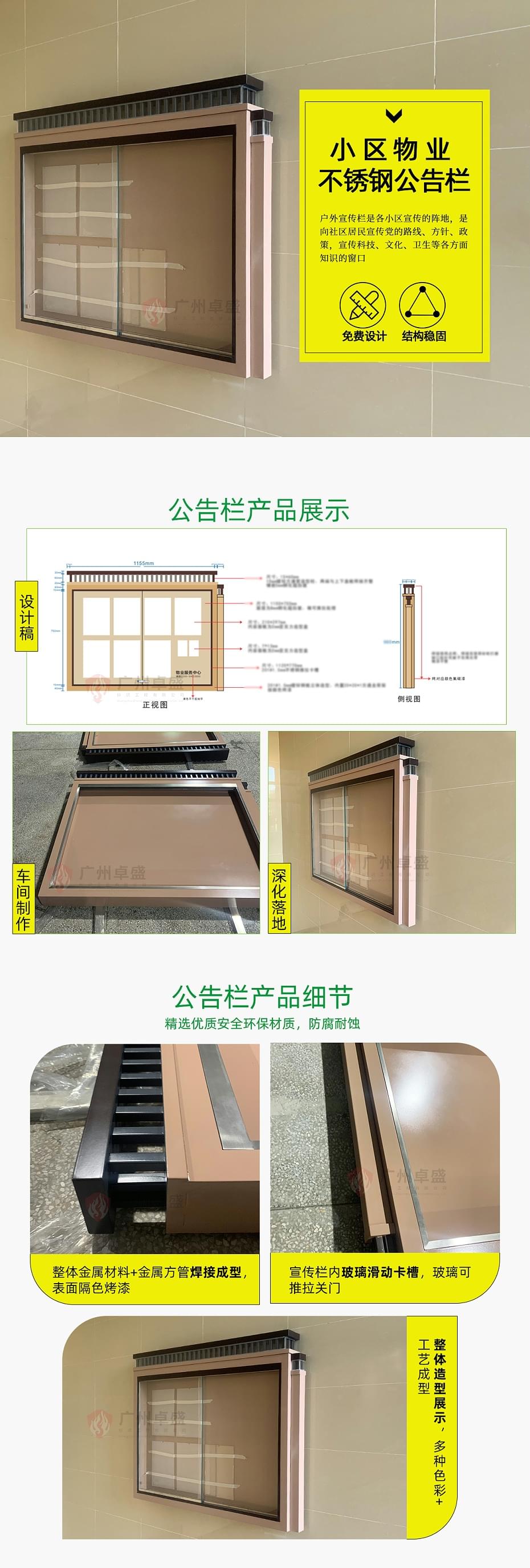 小區宣傳欄_01-廣州卓盛
