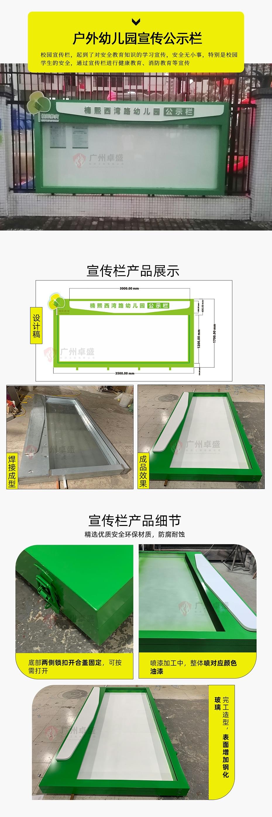 幼兒園公告欄_01-廣州卓盛