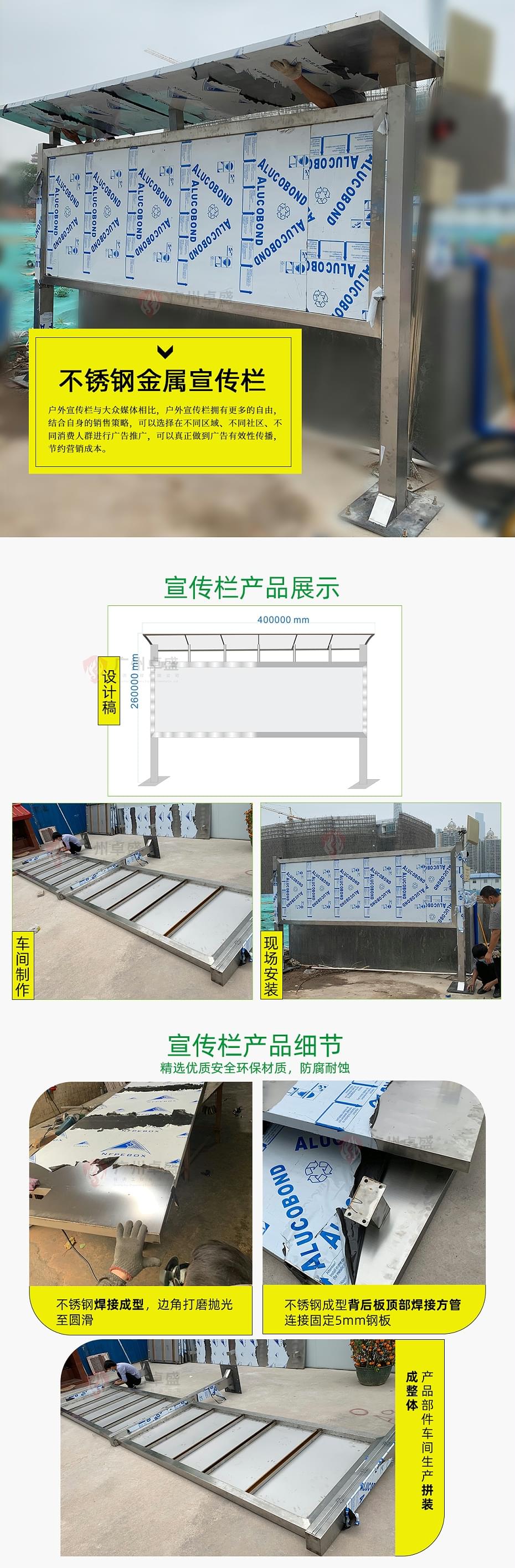 工地公告欄_01-廣州卓盛