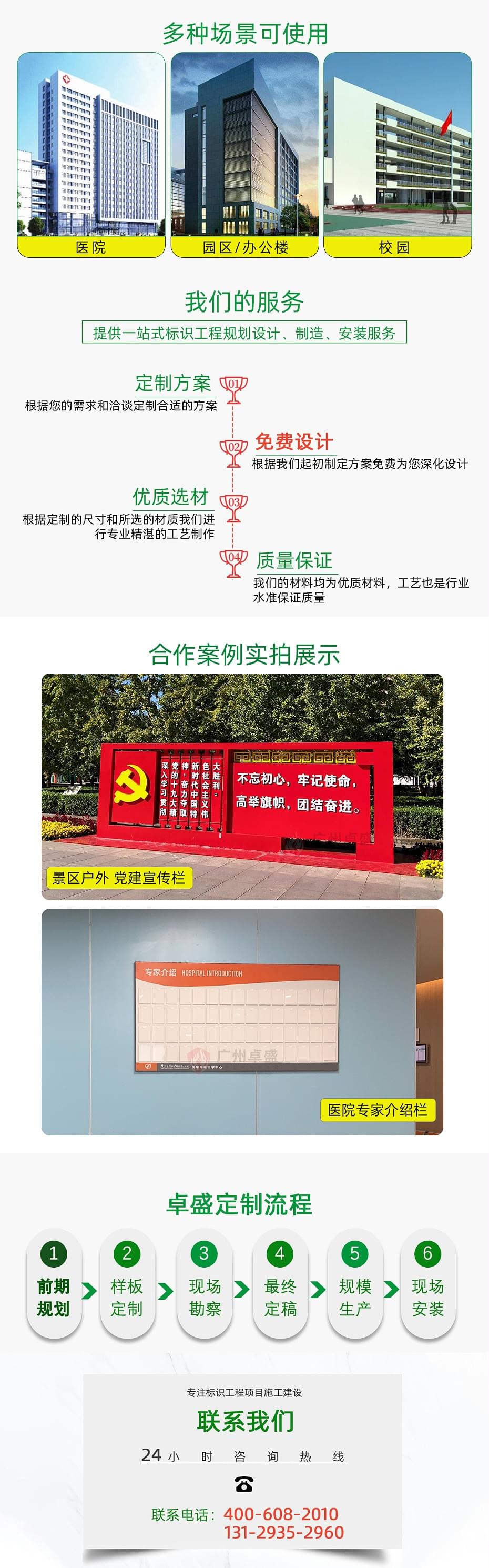 工地公告欄_02-廣州卓盛