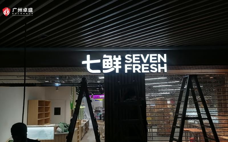 未標題-2-廣州卓盛標識