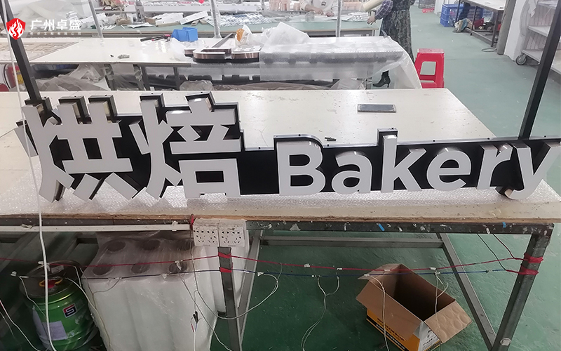 4-廣州卓盛標識 4-廣州卓盛標識