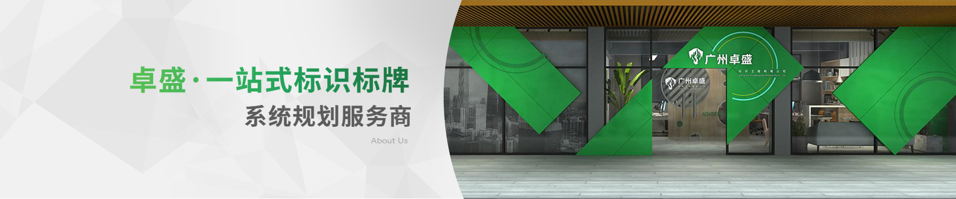 卓盛標識-一站式標識標牌系統規劃服務商