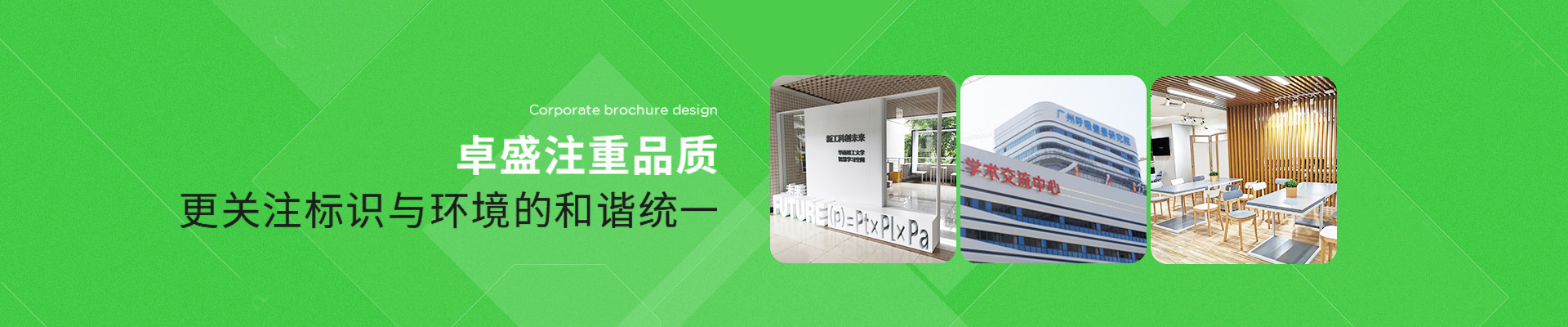 卓盛注重品質(zhì)