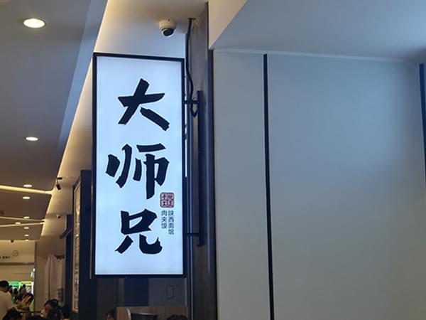 連鎖餐飲店鋪戶外側掛雙面燈箱 連鎖餐飲店鋪戶外側掛雙面燈箱