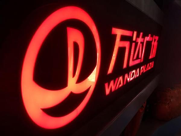 萬達廣場戶外樓頂機片發光字