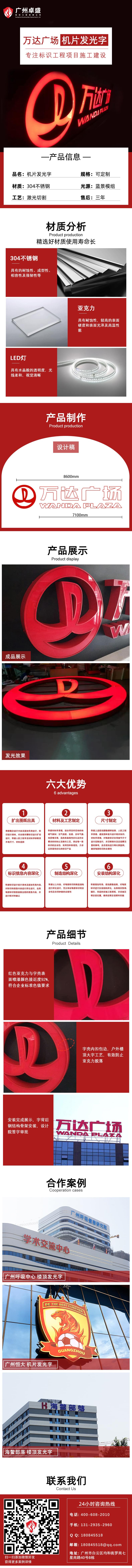 萬達廣場-LOGO機片發光字