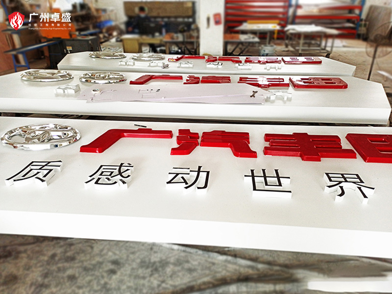 10-廣州卓盛標(biāo)識