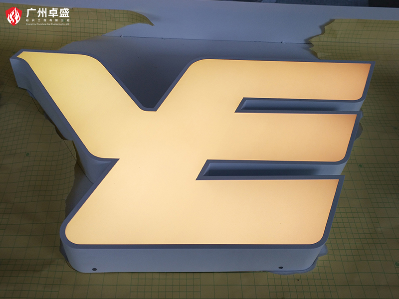 3-廣州卓盛標識