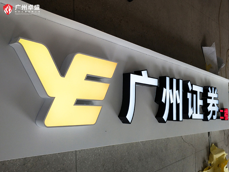 6-廣州卓盛標識