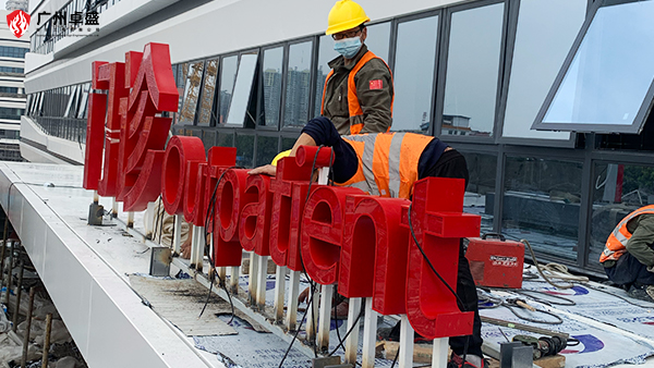 樓頂外露沖孔發光字的優勢有哪些？-廣州卓盛標識