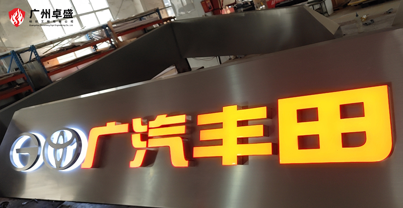 11-廣州卓盛標識