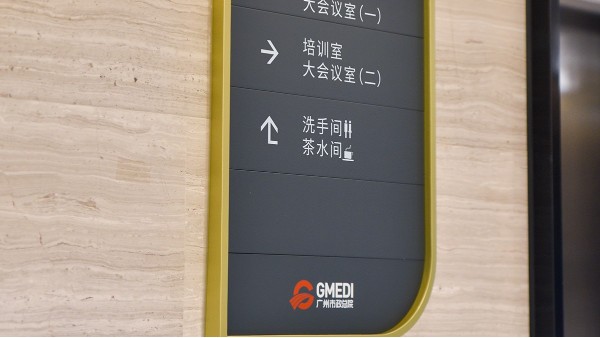 市政工程設(shè)計(jì)研究總院樓層標(biāo)識(shí)案例-卓盛標(biāo)識(shí)