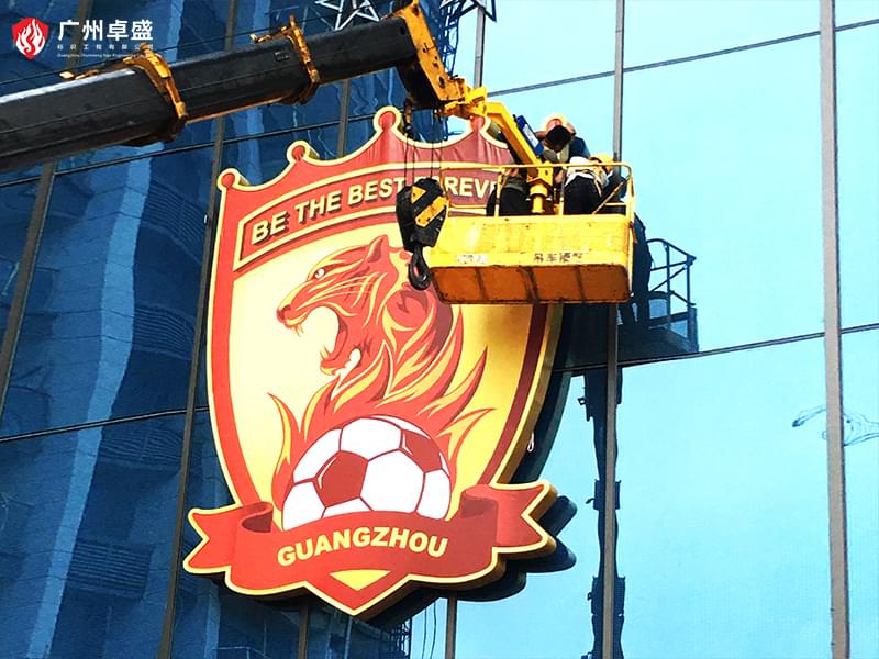 2-廣州卓盛標識