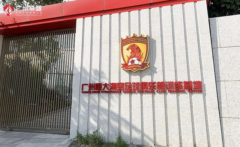 1-廣州卓盛標識