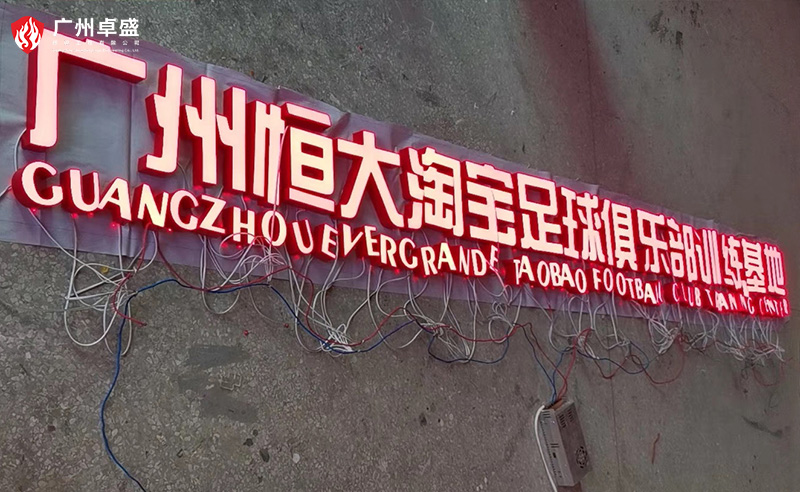 4-廣州卓盛標識