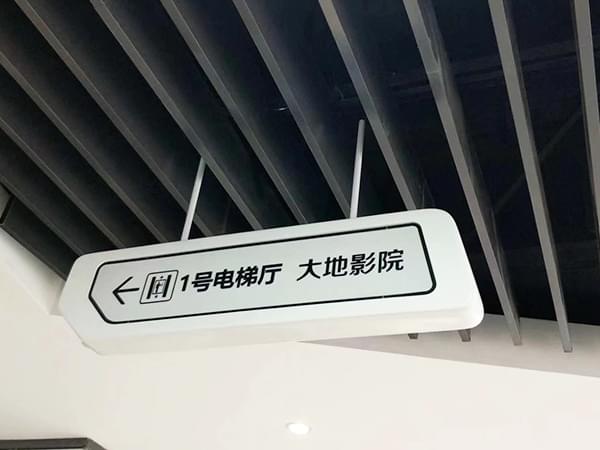 商場吊掛雙面人行導向標識燈箱
