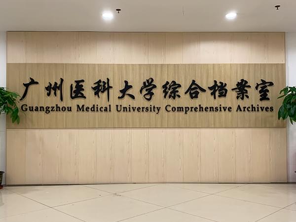 廣州醫科大學不銹鋼科室門牌