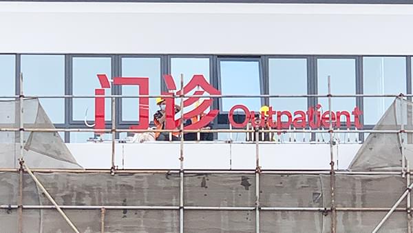 樓頂發(fā)光字經(jīng)常閃爍哪些方面出了問(wèn)題-廣州卓盛標(biāo)識(shí)