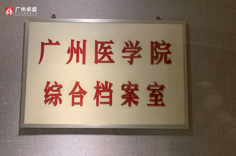 5-廣州卓盛標識