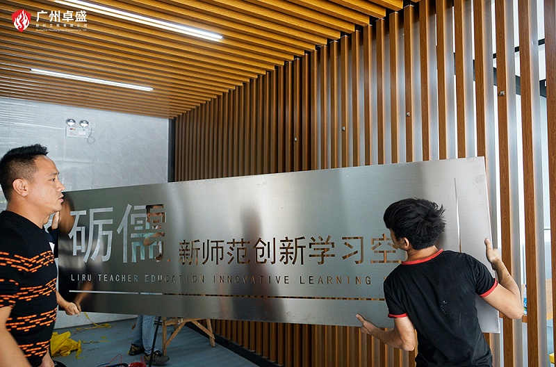 1-廣州卓盛標識