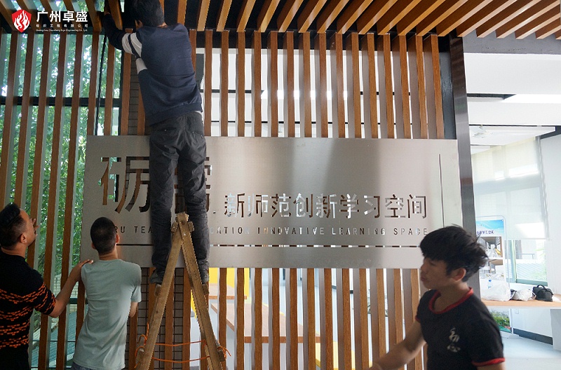 2-廣州卓盛標識