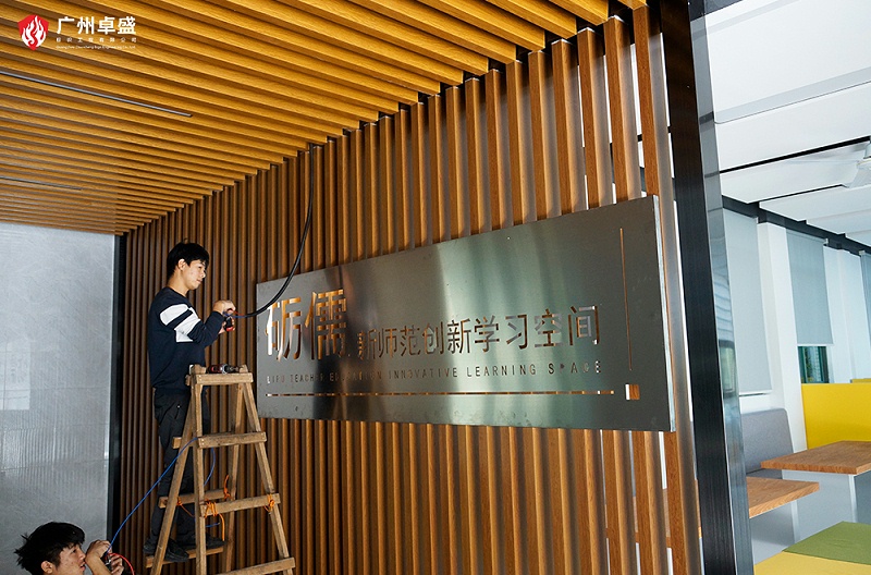 4-廣州卓盛標識