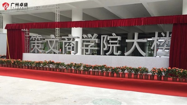 校園標識包含哪些-卓盛標識