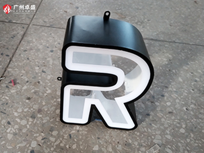 3-廣州卓盛標識