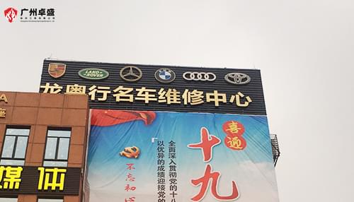 4s店龍粵行標識標牌合作案例-卓盛標識
